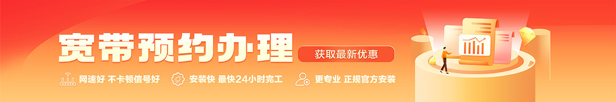 新北宽带在线办理入口